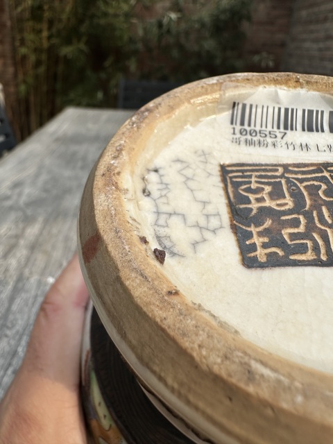 古玩陶瓷清中晚哥釉粉彩竹林七賢紋獅耳銜環尊拍賣,當前價格5555元