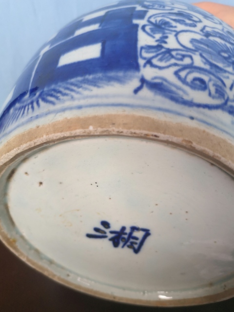 古玩陶瓷青花纏枝花喜字紋罐拍賣,當前價格300元