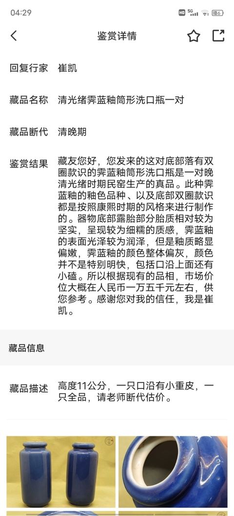 古玩陶瓷晚清霽藍釉筒型洗口瓶拍賣,當前價格6666元
