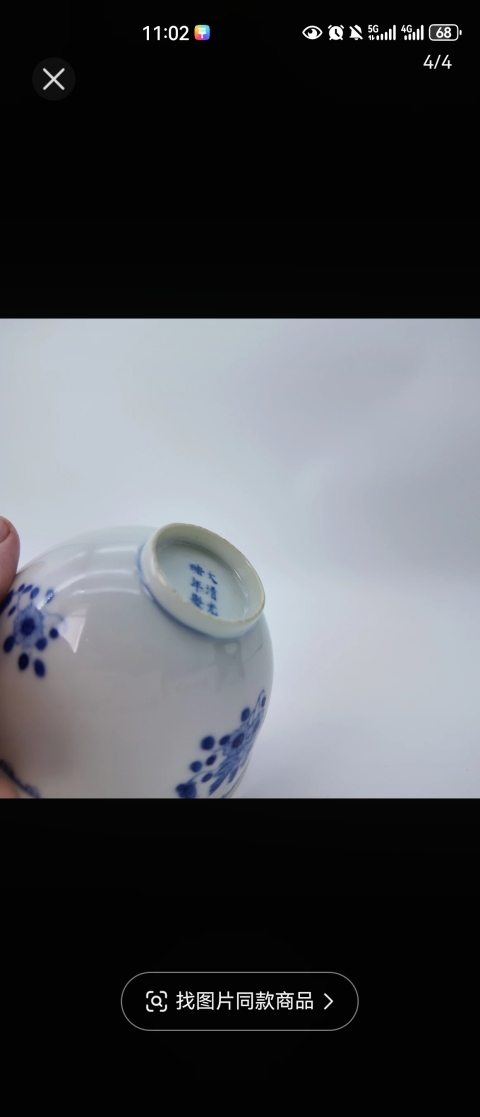 古玩陶瓷大清光緒年製官窯本朝款青花花卉紋茶圓拍賣,當前價格3500元