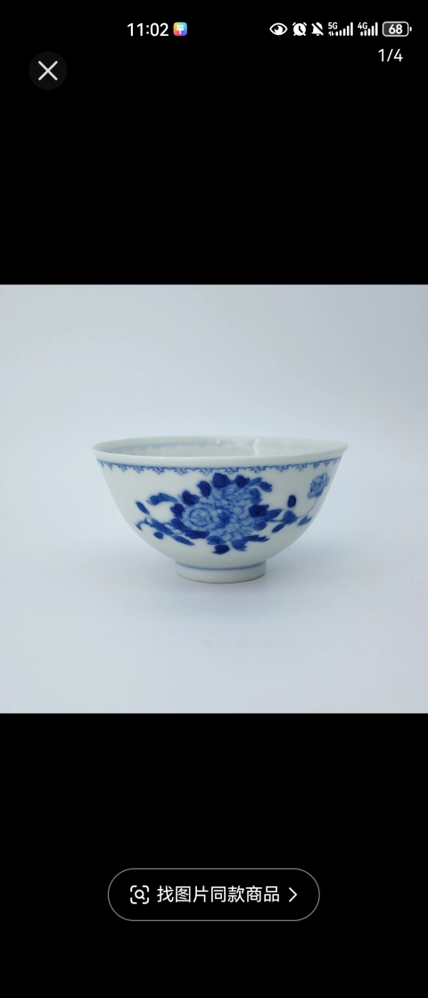古玩陶瓷大清光緒年製官窯本朝款青花花卉紋茶圓拍賣,當前價格3500元