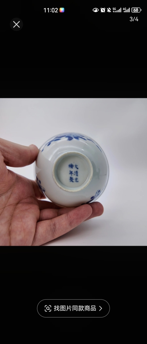 古玩陶瓷大清光緒年製官窯本朝款青花花卉紋茶圓拍賣,當前價格3500元