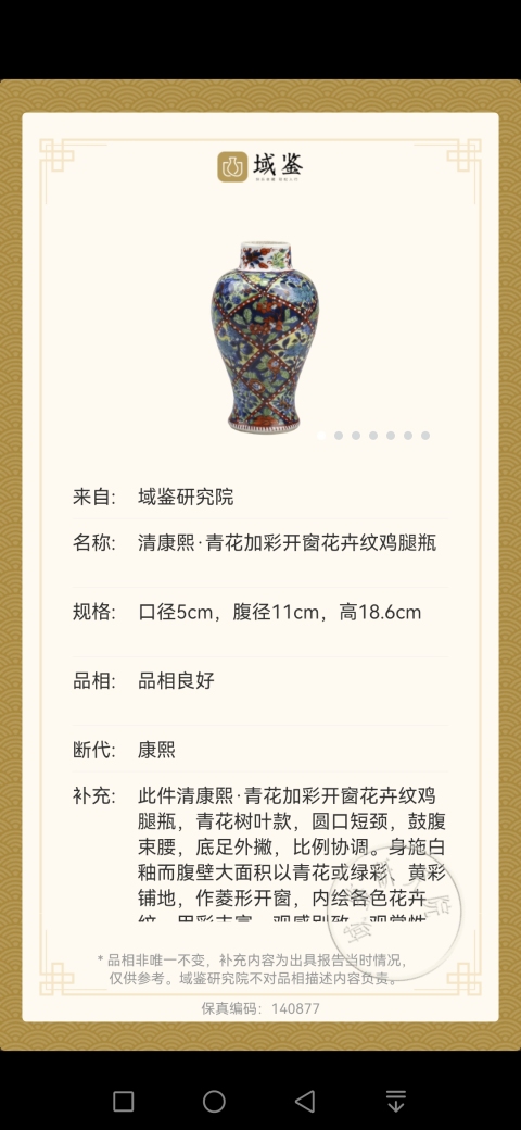 古玩陶瓷清康熙青花斗彩雞腿瓶(以實物鑒定)拍賣,當前價格25800元