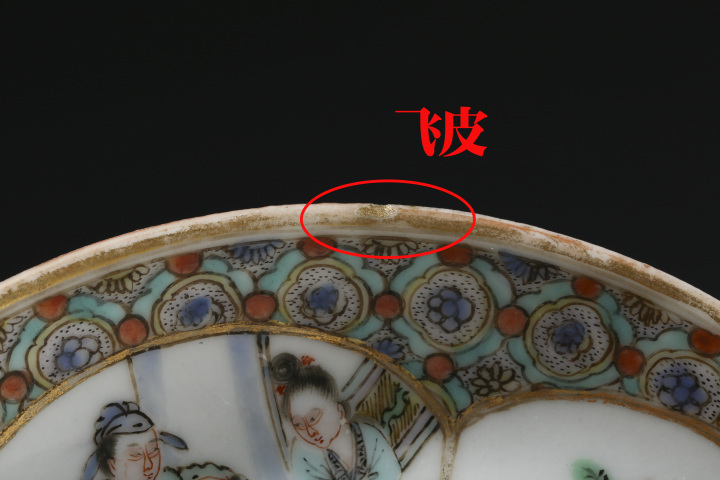古玩陶瓷清晚期·廣彩開窗花鳥人物紋盤拍賣，當前價格1380元