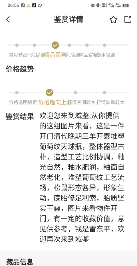 古玩陶瓷晚清·窯變釉堆塑松鼠葡萄紋天球瓶拍賣，當前價格11000元