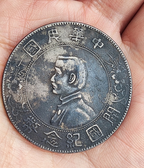 古玩錢幣中華民國開國紀念幣孫像壹圓拍賣，當前價格0元