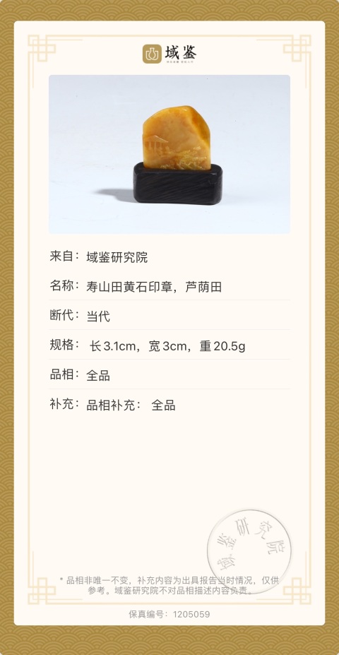 古玩雜項壽山田黃石印章,蘆蔭田拍賣,當前價格3200元
