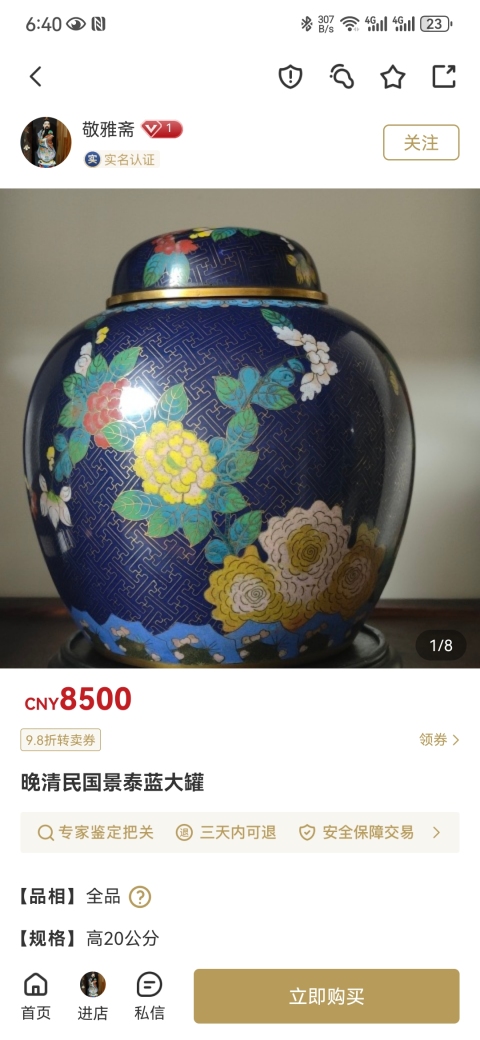 古玩陶瓷【清倉大處理】晚清銅胎畫琺瑯蓋罐拍賣，當前價格888元