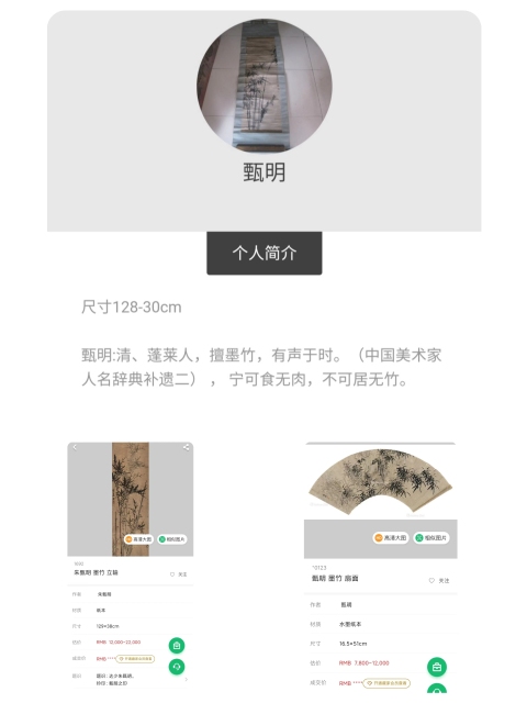 古玩字畫(huà)清代山東名家 蓬萊甄明 直節(jié)清高 墨竹圖 手工原裱立軸拍賣(mài),當(dāng)前價(jià)格8999元