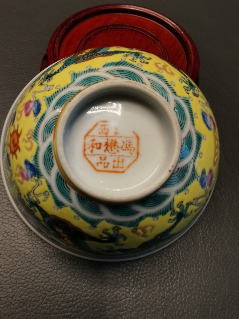 古玩陶瓷名家黃地粉彩趕珠龍紋茶碗拍賣，當前價格1888元