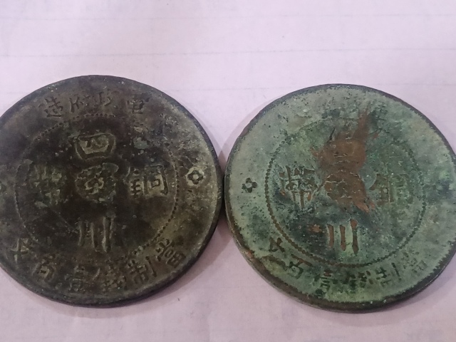 古玩錢幣四川軍政府一百文2枚拍賣,當前價格680元