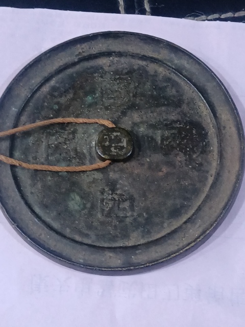 古玩銅器清代三元及第銅鏡拍賣,當前價格1280元
