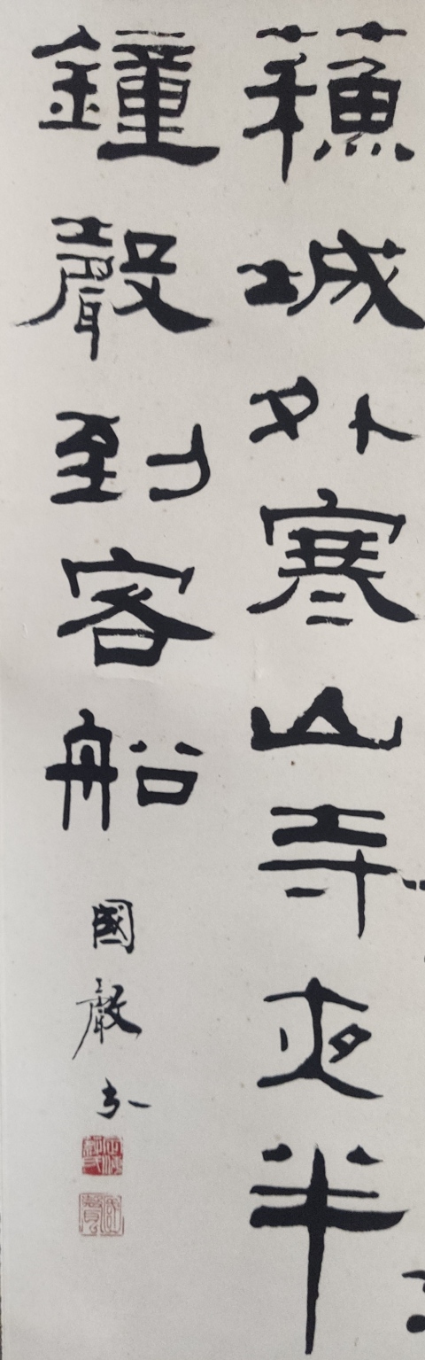 古玩字畫海派名家 著名文物鑒定專家 中書協會員 上海書協理事 蔡國聲 楓橋夜泊書法手工原裱立軸拍賣,當前價格3588元