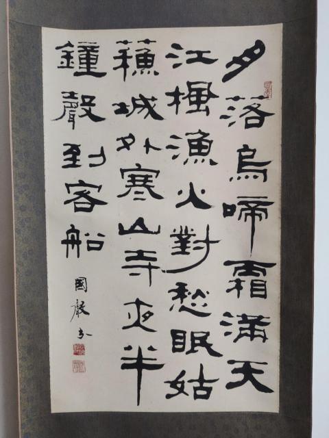 古玩字畫海派名家 著名文物鑒定專家 中書協會員 上海書協理事 蔡國聲 楓橋夜泊書法手工原裱立軸拍賣,當前價格3588元