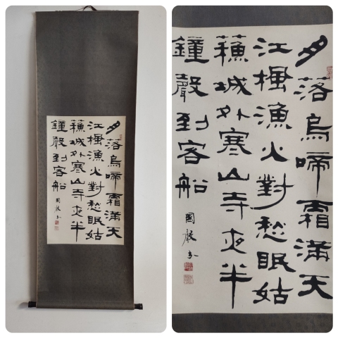 古玩字畫海派名家 著名文物鑒定專家 中書協會員 上海書協理事 蔡國聲 楓橋夜泊書法手工原裱立軸拍賣,當前價格3588元