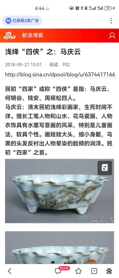 古玩陶瓷御窯廠畫師馬慶云大師淺絳彩二喬圖蓋缸拍賣，當(dāng)前價(jià)格1980元