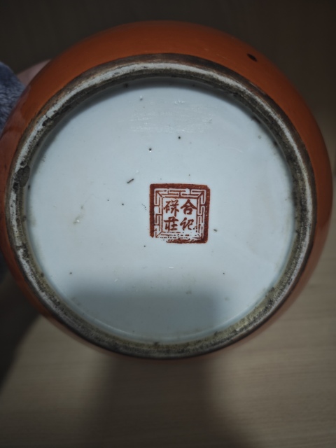 古玩陶瓷【望月樓】民國時期**紅釉描金西瓜罐拍賣，當前價格1600元