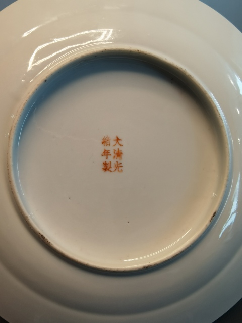 古玩陶瓷大清光緒年製官窯款胭脂紅軋道五爪龍紋折沿盤拍賣,當前價格1200元