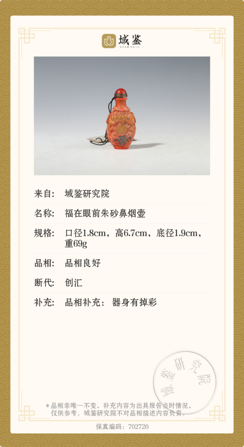 古玩陶瓷麒麟送子朱砂鼻煙壺拍賣，當前價格568元