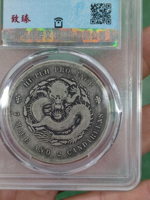 古玩錢幣湖北省造光緒元寶拍賣，當(dāng)前價(jià)格3000元