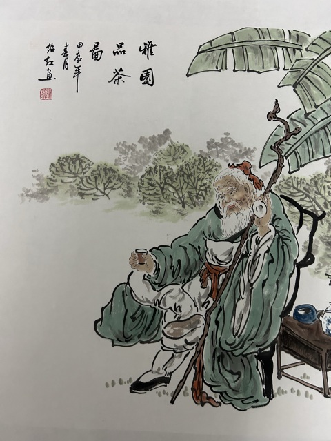 古玩字畫劉紹紅《雅園品茶圖》拍賣，當前價格750元