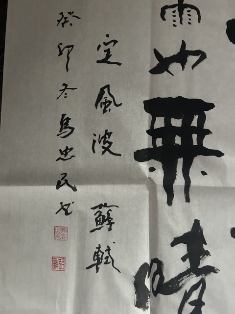 古玩字畫馬忠民《定風(fēng)波》拍賣,當(dāng)前價(jià)格178元