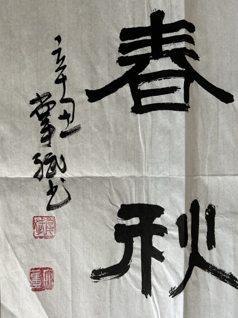 古玩字畫掌斌《隸書》拍賣，當前價格278元