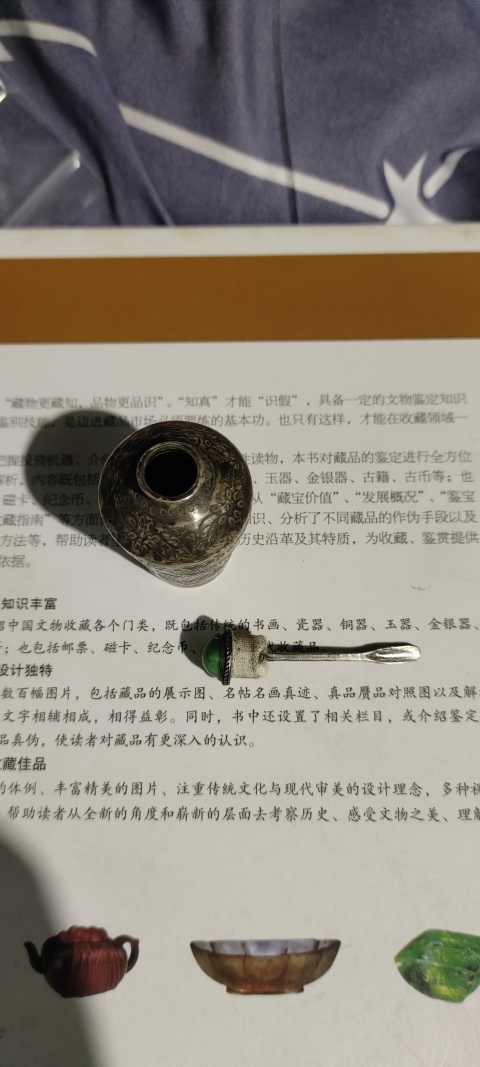 古玩雜項清中晚期銀制鼻煙壺拍賣,當前價格1388元