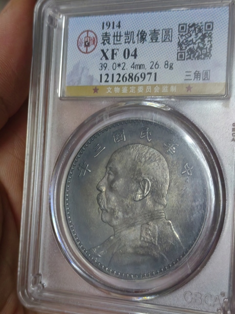 古玩錢幣中華民國三年袁像壹圓拍賣，當前價格999元