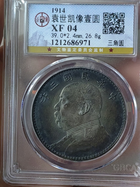古玩錢幣中華民國三年袁像壹圓拍賣，當前價格999元