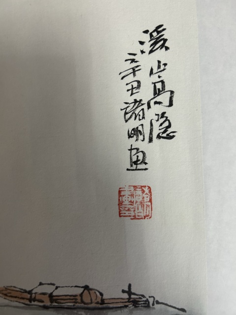 古玩字畫儲明老師《溪山高隱》拍賣,當前價格455元