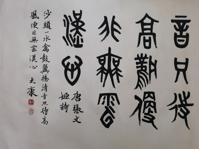 古玩字畫已故老中書協理事著名古文字學家篆刻家書法家畫家大康篆書橫幅拍賣,當前價格60000元