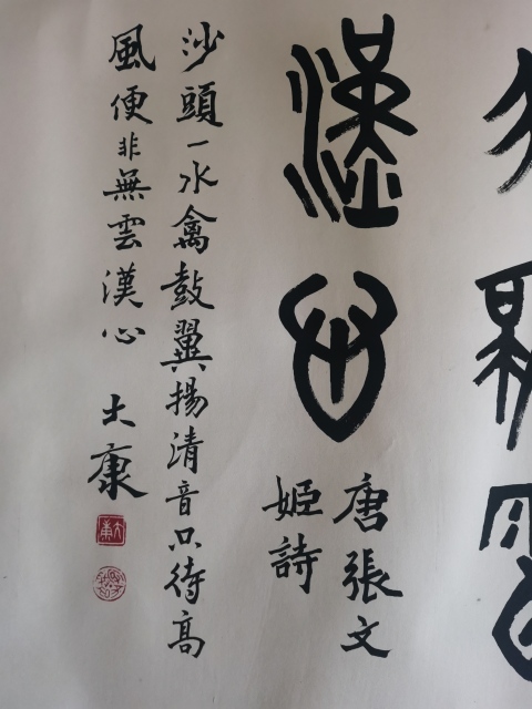 古玩字畫已故老中書協理事著名古文字學家篆刻家書法家畫家大康篆書橫幅拍賣,當前價格60000元