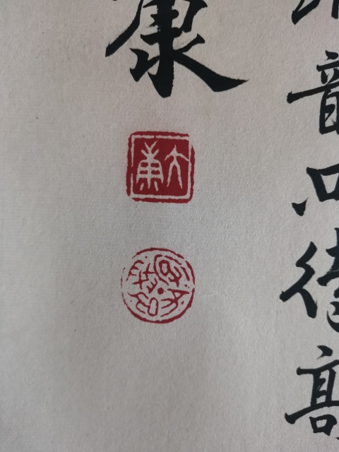 古玩字畫已故老中書協理事著名古文字學家篆刻家書法家畫家大康篆書橫幅拍賣,當前價格60000元