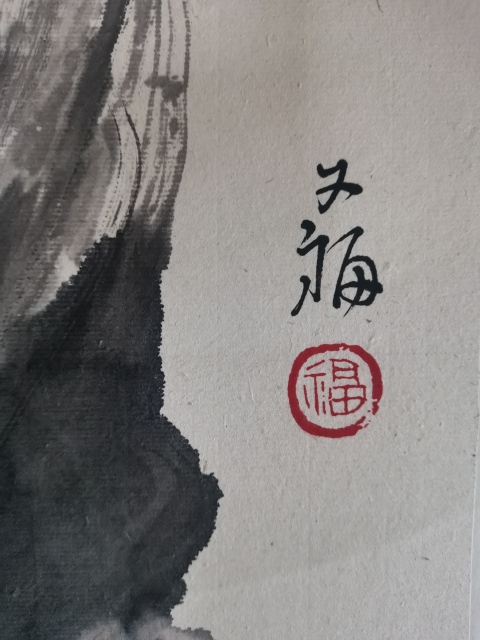 古玩字畫享受國務院特殊津貼老中美協會員當代一線大咖級畫家賈又福人物畫拍賣,當前價格30000元