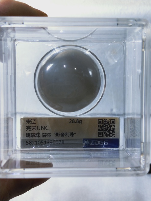 古玩玉器宋 遼 時期 舍利拍賣,當前價格599元
