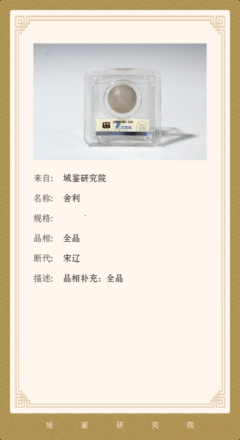 古玩玉器宋 遼 時期 舍利拍賣,當前價格599元