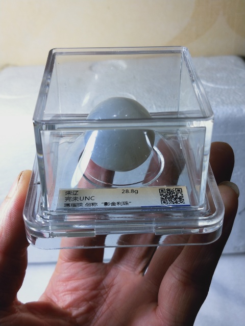 古玩玉器宋 遼 時期 舍利拍賣,當前價格599元