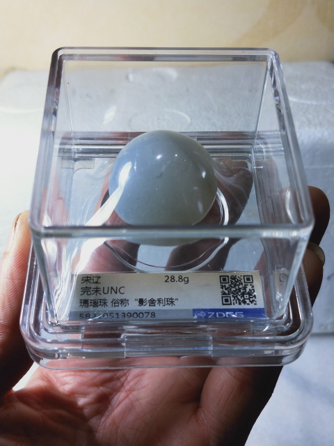 古玩玉器宋 遼 時期 舍利拍賣,當前價格599元