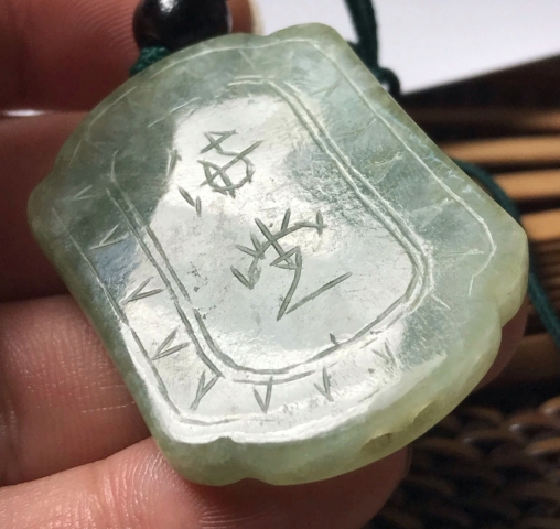 古玩玉器清 金玉滿堂牌子拍賣,當前價格3000元