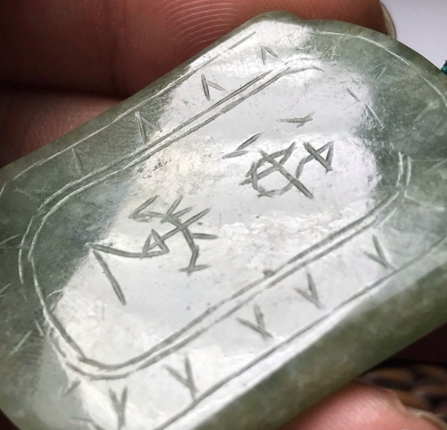 古玩玉器清 金玉滿堂牌子拍賣,當前價格3000元