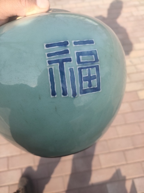 古玩陶瓷豆青釉青花福字紋石榴罐拍賣，當前價格4300元