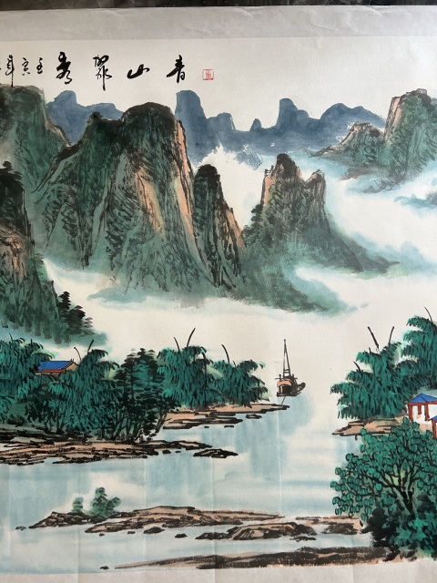 古玩字畫王眾《小青綠山水》拍賣，當前價格788元