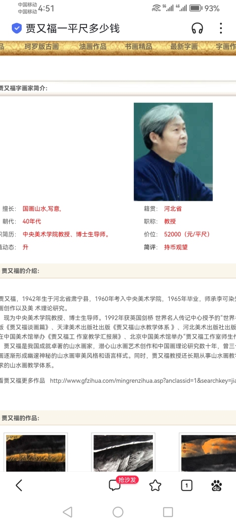 古玩字畫享受國務院特殊津貼老中美協會員當代一線大咖級畫家賈又福人物畫拍賣,當前價格30000元