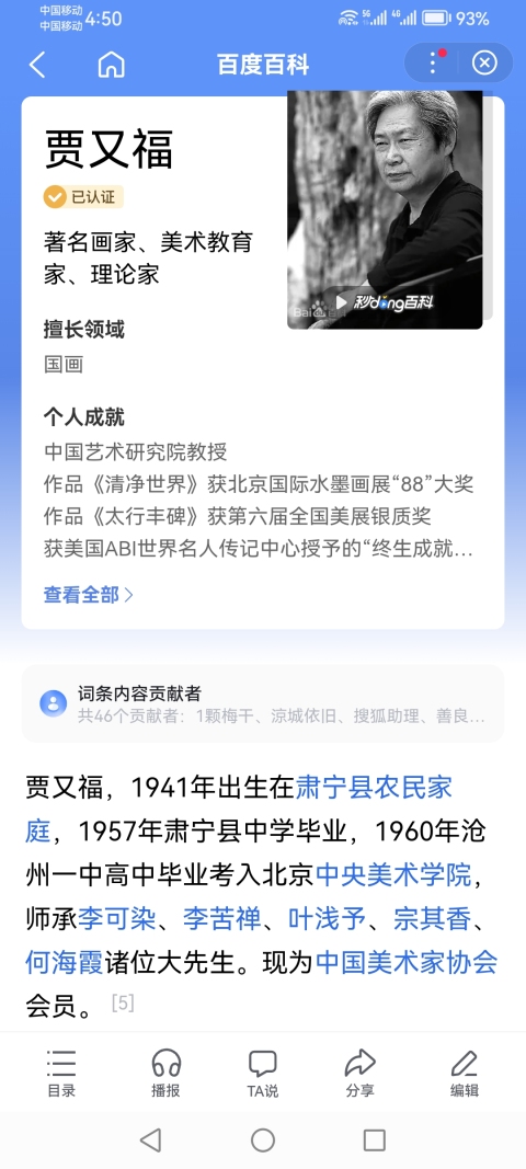 古玩字畫享受國務院特殊津貼老中美協會員當代一線大咖級畫家賈又福人物畫拍賣,當前價格30000元