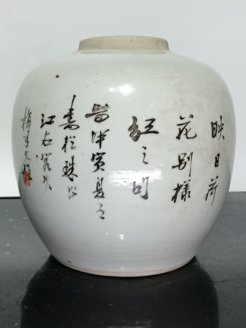 古玩陶瓷民國名家繪粉彩荷紋茶葉罐拍賣,當前價格1289元
