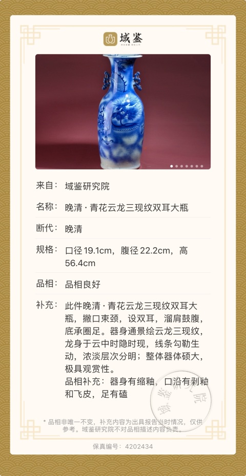 古玩陶瓷清道光 極品吹藍釉云龍三現紋雙耳大瓶拍賣,當前價格16000元