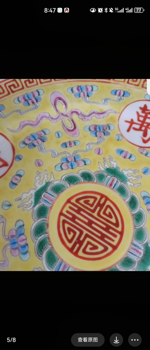 古玩陶瓷大清光緒年製官窯款黃地粉彩萬壽無疆盤拍賣，當前價格1500元