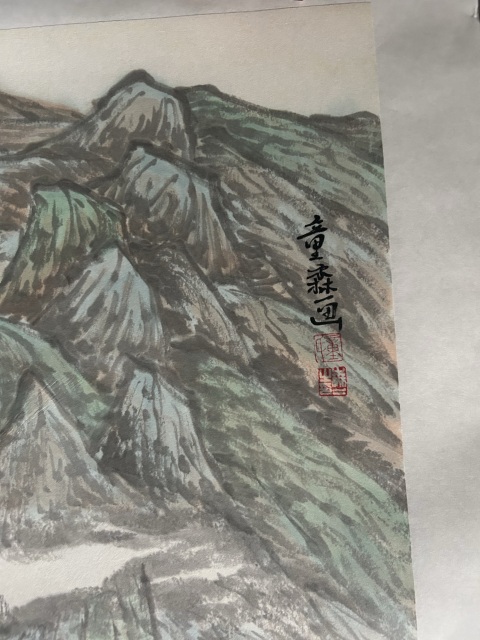 古玩字畫童森森《山水斗方》拍賣，當前價格558元