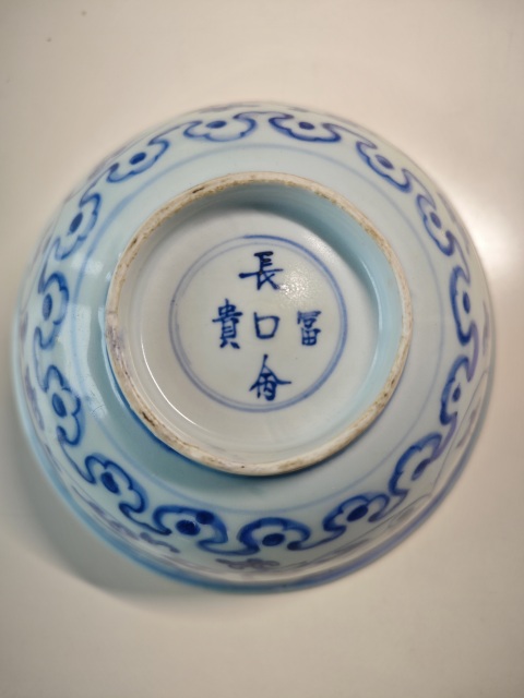 古玩陶瓷明嘉靖青花夔龍紋茶碗拍賣，當(dāng)前價(jià)格6543元